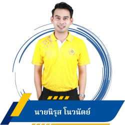 นายนิรุส  โนวนัตย์